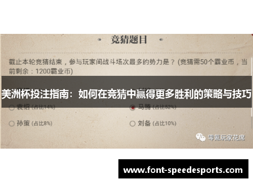 美洲杯投注指南：如何在竞猜中赢得更多胜利的策略与技巧