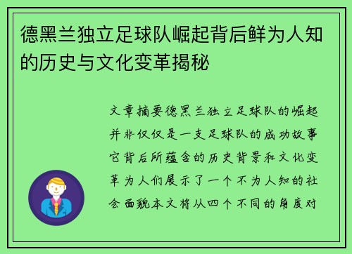 德黑兰独立足球队崛起背后鲜为人知的历史与文化变革揭秘