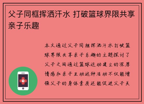 父子同框挥洒汗水 打破篮球界限共享亲子乐趣