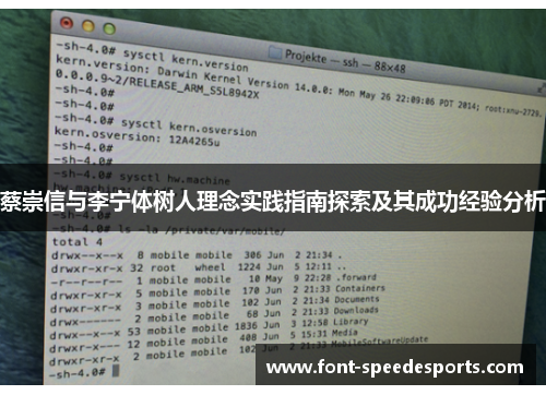 蔡崇信与李宁体树人理念实践指南探索及其成功经验分析