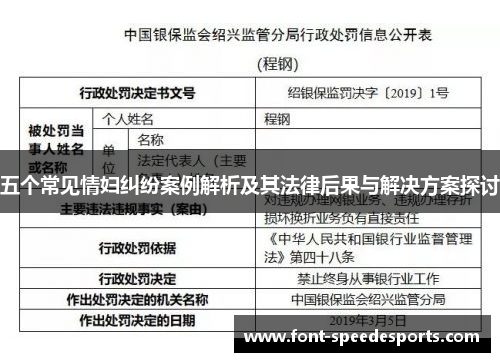 五个常见情妇纠纷案例解析及其法律后果与解决方案探讨