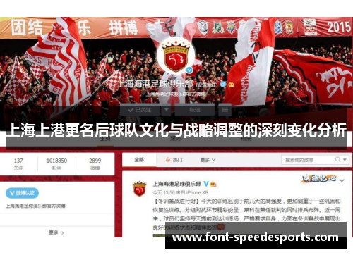 上海上港更名后球队文化与战略调整的深刻变化分析