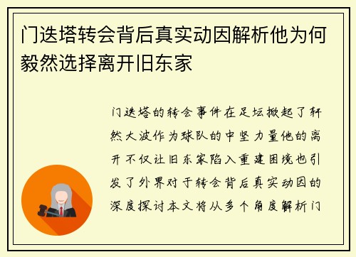 门迭塔转会背后真实动因解析他为何毅然选择离开旧东家