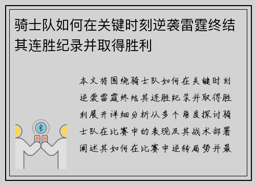 骑士队如何在关键时刻逆袭雷霆终结其连胜纪录并取得胜利